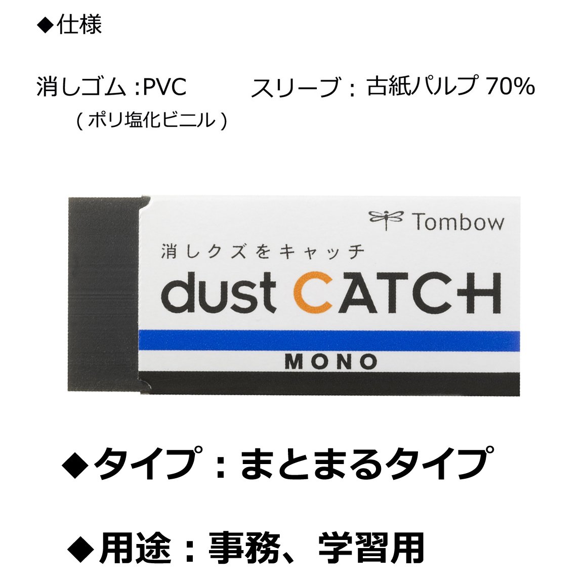 tombow-mono-dust-catch-radierer-19-g image 3